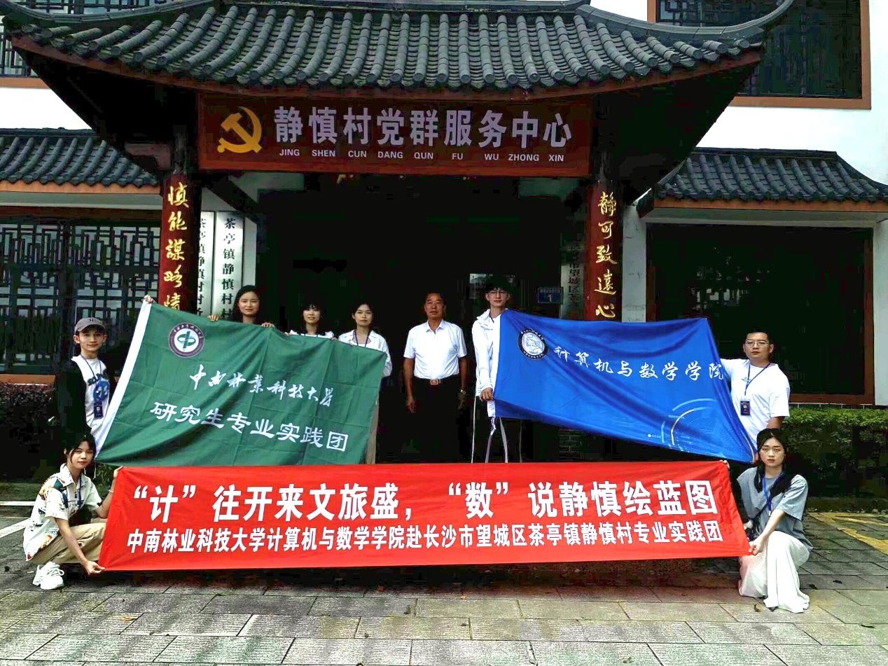 中南林業科技大學學子助力鄉村振興，爭做新時代好青年