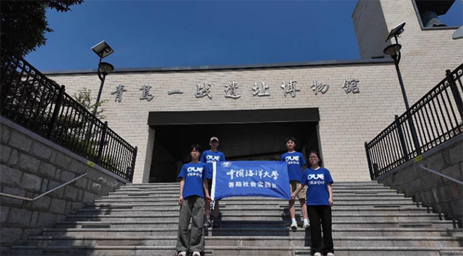【信·三下鄉】賡續紅色血脈，探尋島城初心——“深挖青島鮮紅革命底色”實踐隊走進青島開展革命教育基地深度調研