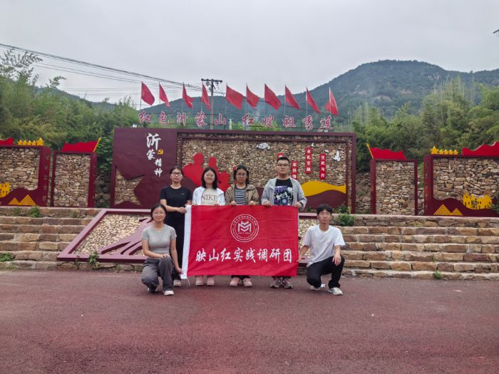 山東大學馬克思主義學院映山紅實踐調研團赴多地開展實踐調研