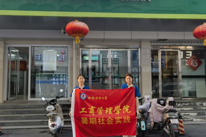 安財學子三下鄉(xiāng)探求數(shù)字金融服務鄉(xiāng)村振興之路——深入制度執(zhí)行處