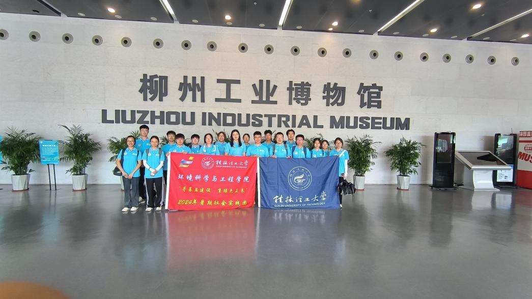 桂工學子三下鄉：前往柳州工業博物館，了解工業發展史，學習創新精神