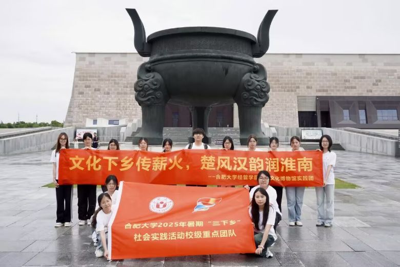 探楚韻壽風，承千年文脈——經管學院“合啟淮章”團隊2025年暑期“三下鄉”社會實踐活動（一）