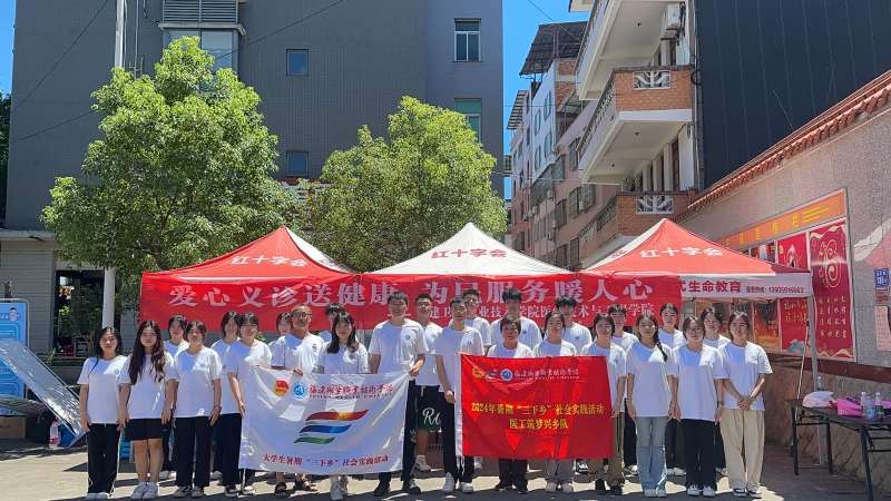 助力鄉村振興 挺膺青春擔當——溫情義診點亮鄉村健康之路