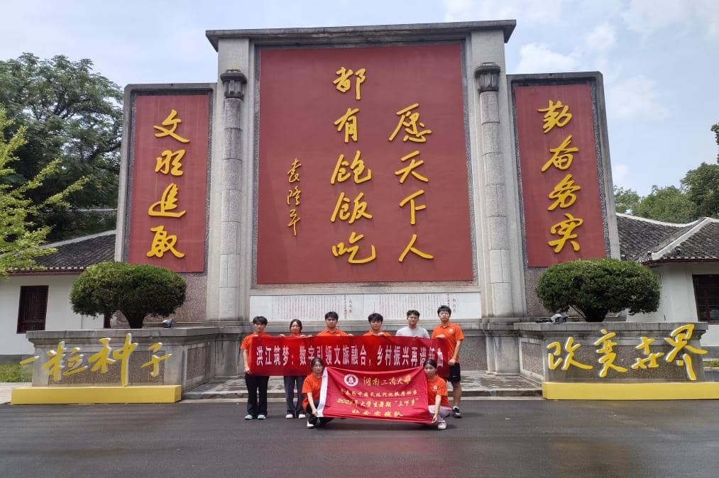 “稻香尋源，青春筑夢”：湖南工商大學智媒前沿隊安江農校“三下鄉”學習之旅圓滿結束