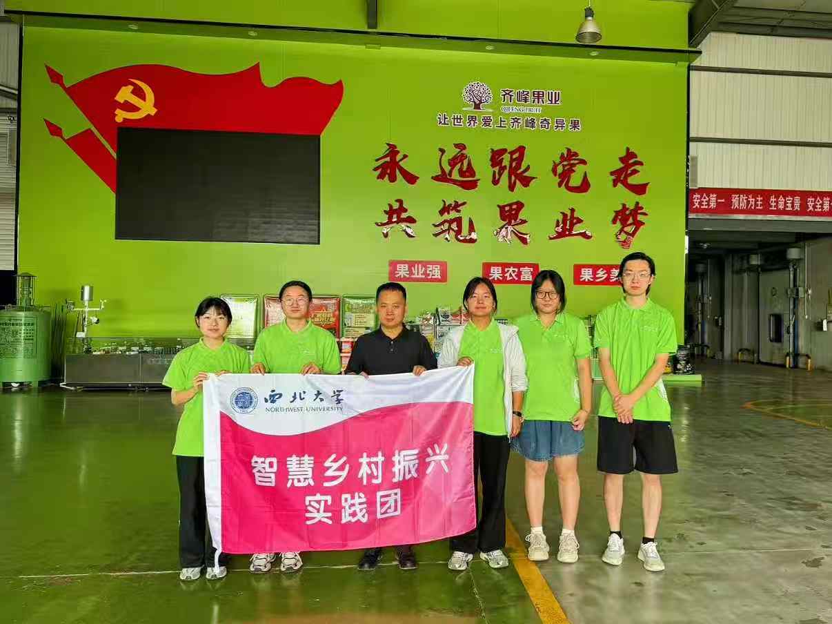 西北大學青年赴眉縣獼猴桃產業(yè)園區(qū)三下鄉(xiāng)調研紀實