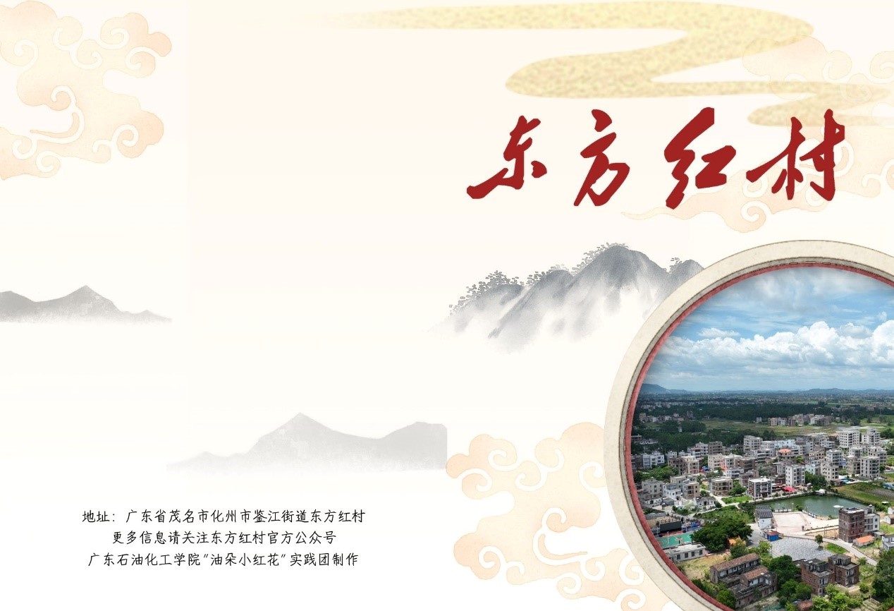 繪制東方紅村新畫卷，振興鄉(xiāng)村映照時代光芒