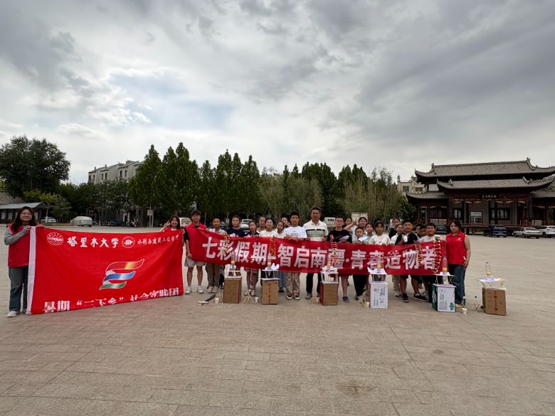 智啟南疆科技逐光 青春造物炫彩啟航——塔里木大學“七彩假期-智啟南疆·青春造物者”暑期三下鄉科技運動會