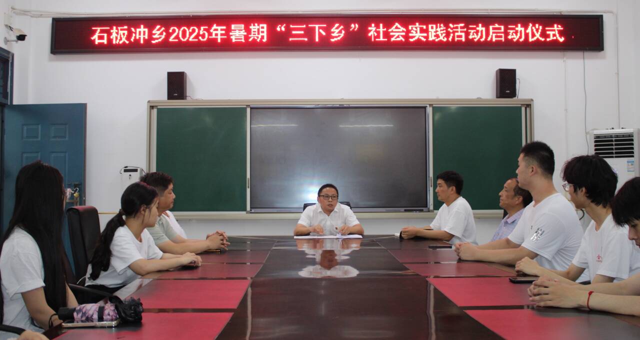 “語潤石板沖，文傳振興風” 合肥大學語言文化與傳媒學院暑期三下鄉社會實踐在六安市石板沖鄉拉開帷幕