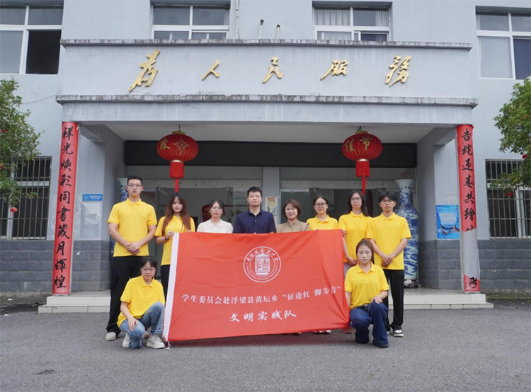 景德鎮(zhèn)陶瓷大學學生委員會“征途紅，腳步青”文明實踐隊赴黃壇鄉(xiāng)開展文明實踐