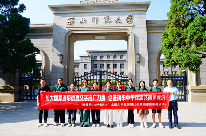 隴南禮縣行：推普沃鄉土，青春助振興——西北師范大學“鹿鳴昭昭，禮韻普聲”推普實踐團