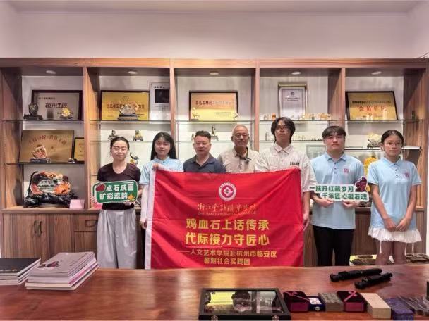 堅守與破局 國石村三位雞血石雕大師的傳承之道 —— 浙金院人文藝術學院實踐團采