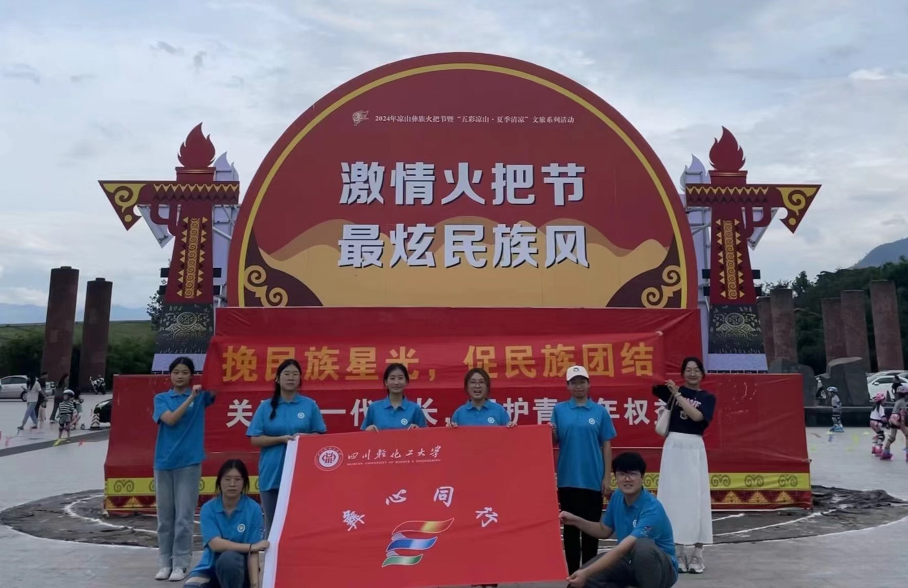川輕化學子三下鄉(xiāng):圈圍火把載歌舞，心印團圓民族情