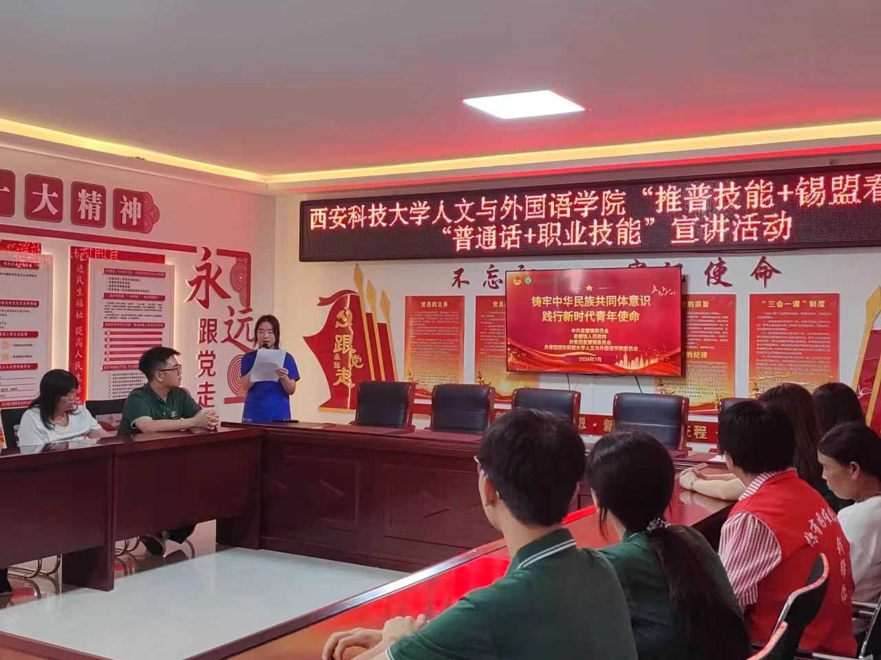 “推普技能＋烏盟看振興”西安科技大學人文與外國語學院暑期社會實踐——第一站：正鑲白旗星耀鎮