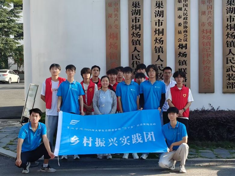 巢湖學院學子三下鄉：基層沃土育青春 實踐繪就振興卷
