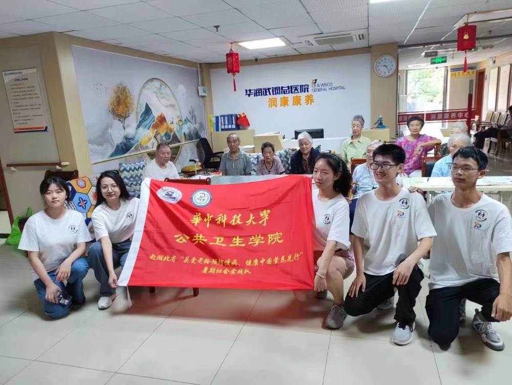 華中科技大學(xué)公共衛(wèi)生學(xué)院公衛(wèi)學(xué)子三下鄉(xiāng)：關(guān)愛(ài)老齡預(yù)防慢病，健康中國(guó)營(yíng)養(yǎng)先行