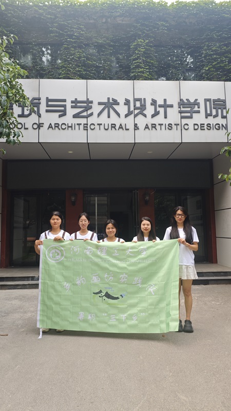 2024暑期“三下鄉”社會實踐活動紀實—— 河南理工大學“鄉韻畫坊”實踐團