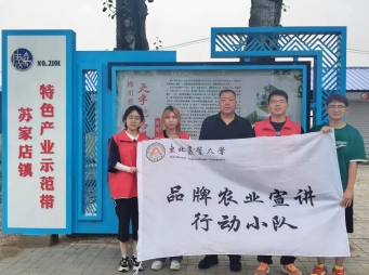 我當宣傳員，東農學子蘇家店品牌農業調研