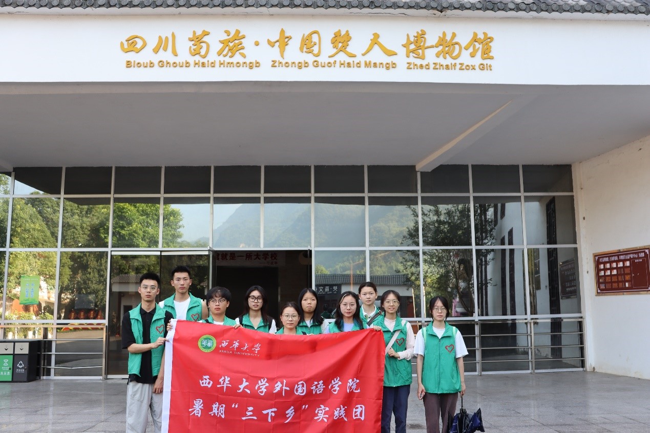 穿越歷史長廊，觸摸文化根脈——西華學子博物館之行