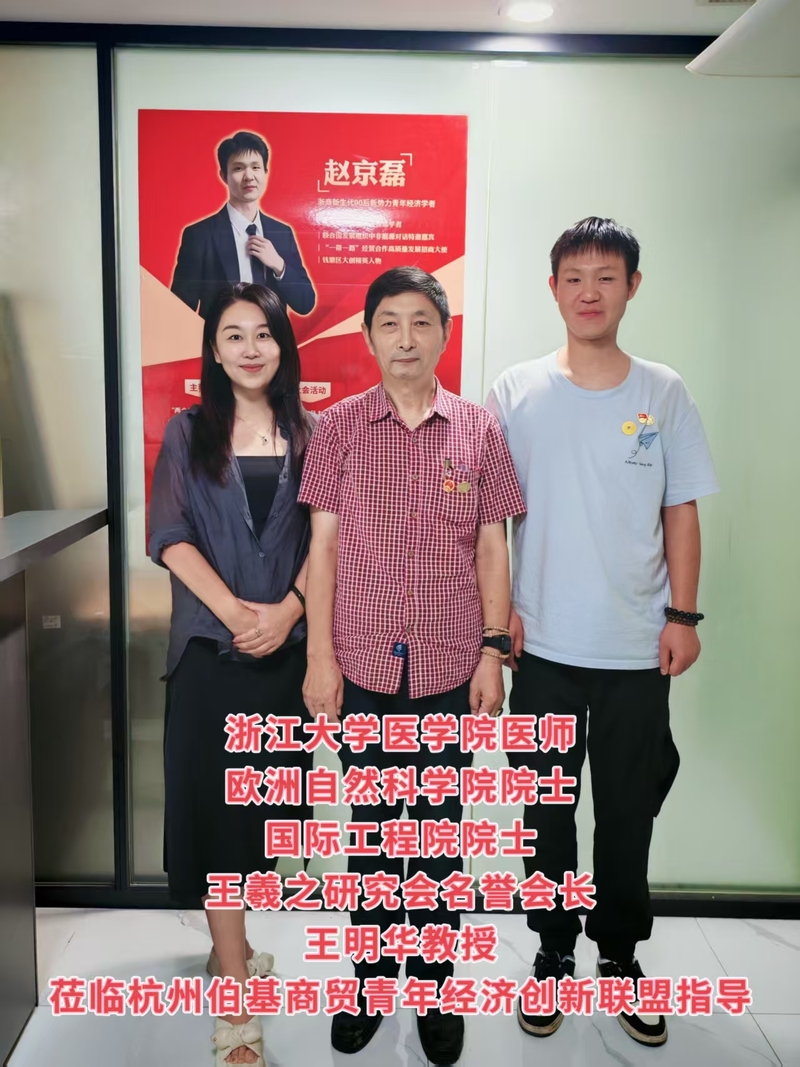 伯基商盟與王明華教授共話產學研融合發展新路徑