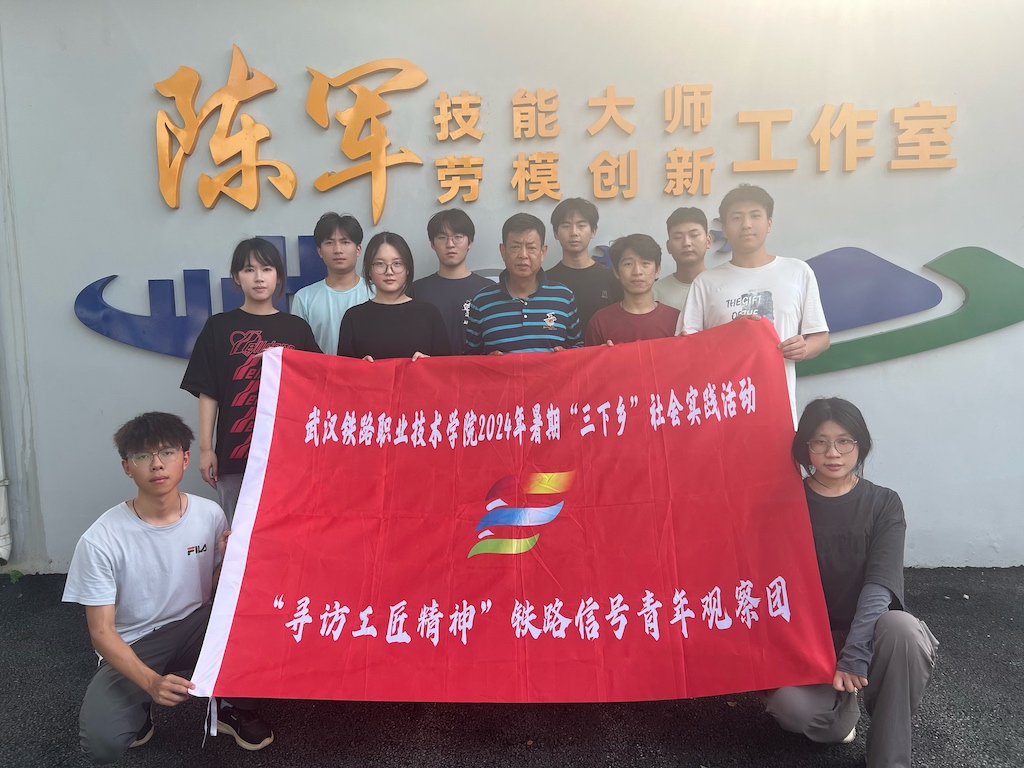 行業勞模引前路，交通強國礪信心｜“尋訪工匠精神”鐵路信號青年觀察團深入武漢電務段實訓基地學習紀實