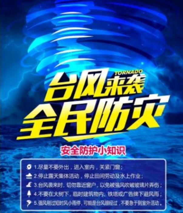 防范臺風 共筑美好家園--暑期文化科技衛(wèi)生“三下鄉(xiāng)”社會實踐活動