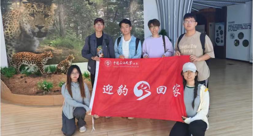 中石大學子在北京山林“迎豹回家”，發揮生態資源稟賦優勢助力京郊美麗鄉村建設