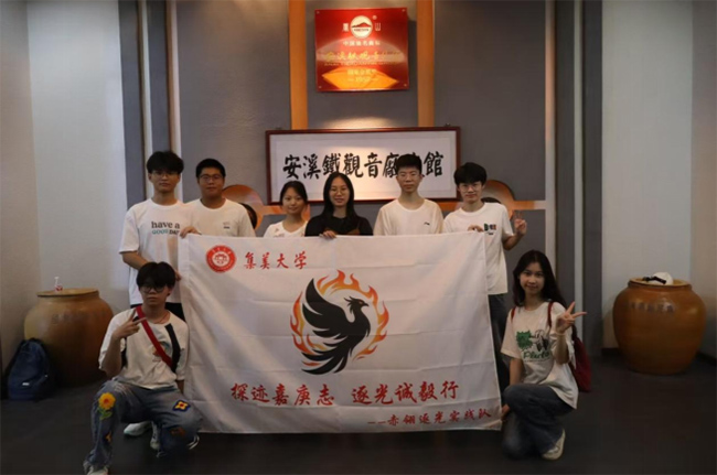 赤翎安溪行：青春足跡印茶鄉 嘉庚精神詠新篇