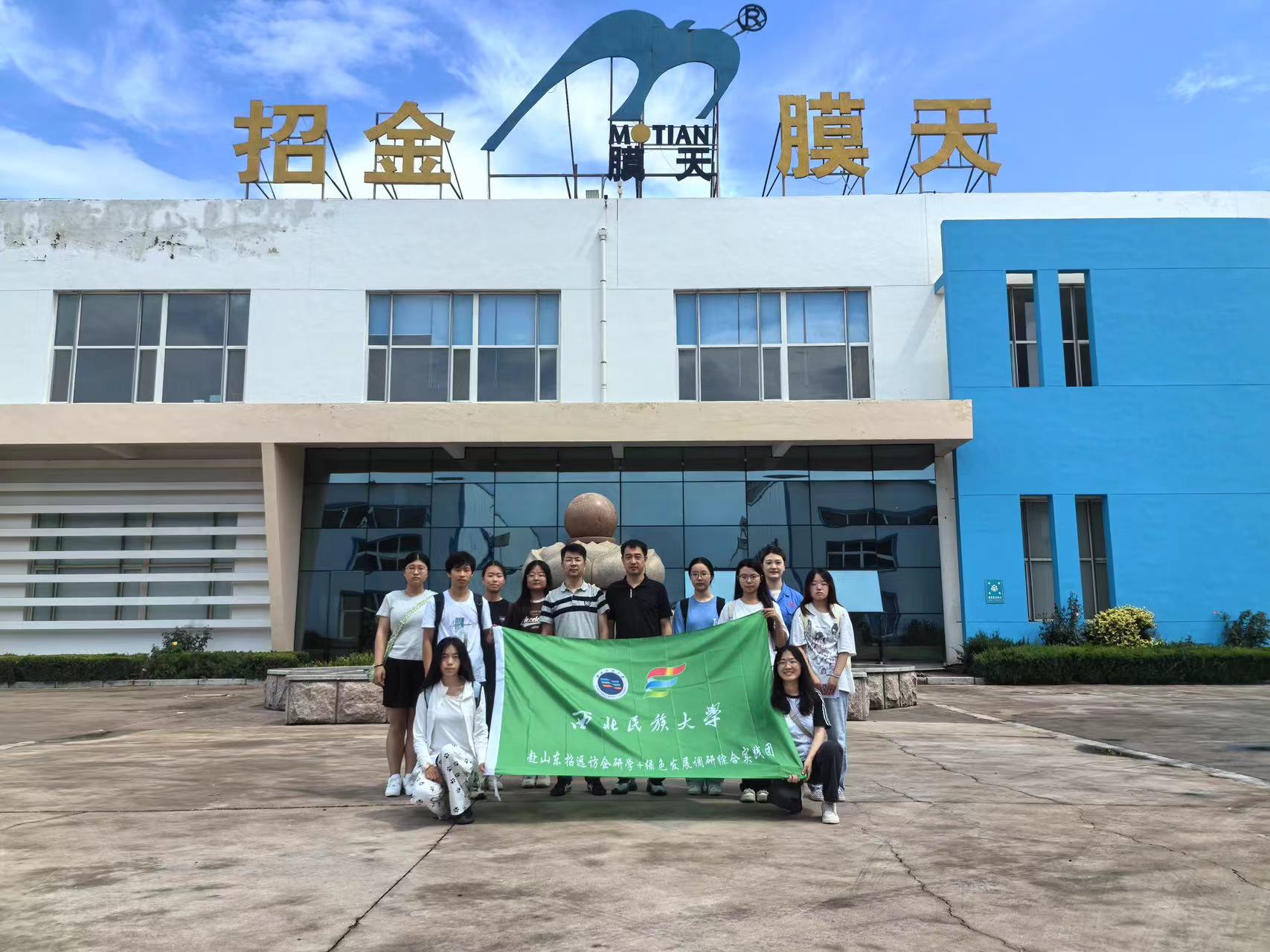 觀招遠企業，探技術創新，創生態新效益———訪企研學及綠色發展調研綜合實踐團