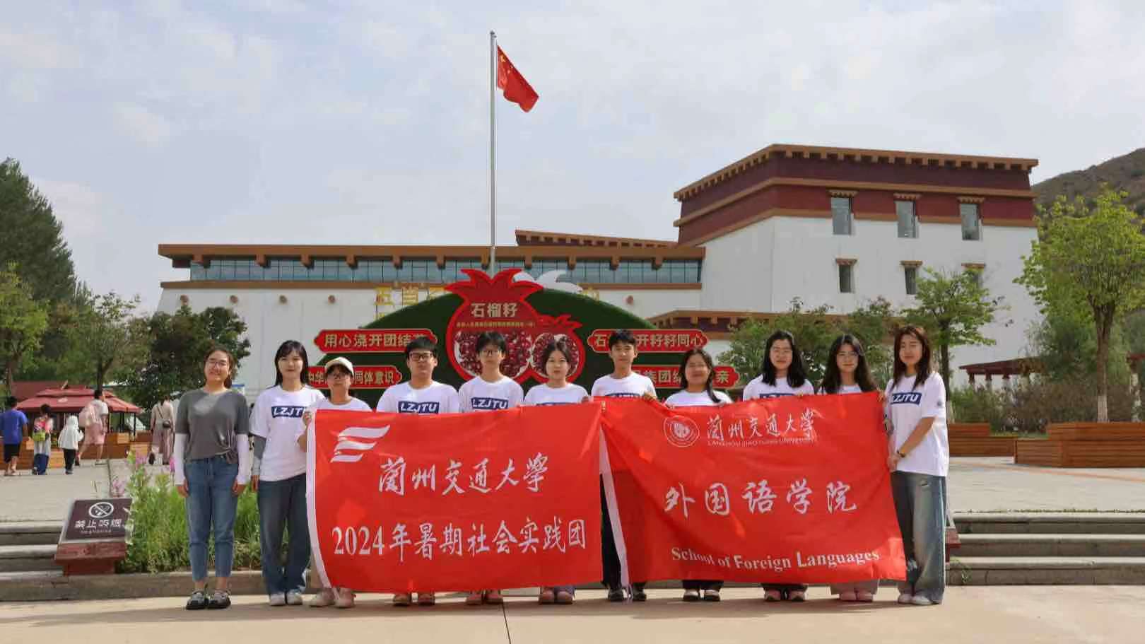 凝心鑄牢團結魂，勠力共圓中國夢-蘭州交通大學“共育石榴籽，同筑中國夢”實踐團開展社會實踐活動