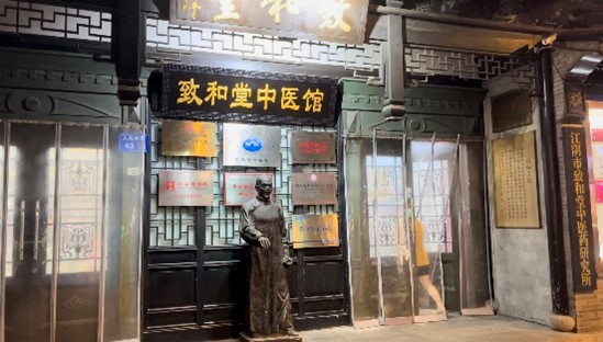 【薪火傳承——探尋中醫(yī)藥發(fā)展與文化傳播】“致力于醫(yī)，飲之太和”薪火實踐團——澄江國醫(yī)學社中華老字號致和堂·李宗保主任專訪