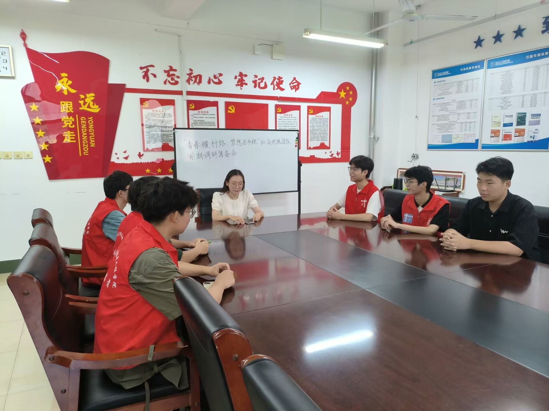 青春向黨行，共筑鄉村興——“青春耀村路，夢想啟鄉程”社會實踐召開前期籌備會