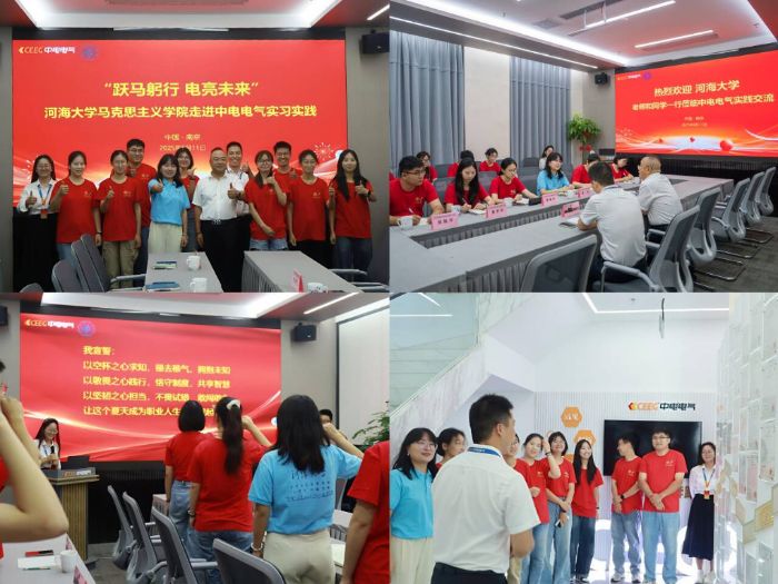 躍馬躬行 電亮未來——河海大學(xué)馬克思主義學(xué)院赴中電電氣集團(tuán)有限公司開展就業(yè)專項實習(xí)實踐