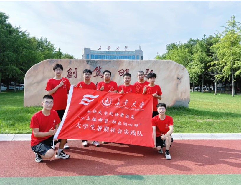 長安大學赴甘肅酒泉“沃土播希望·助農潤心田”暑期社會實踐活動圓滿結束