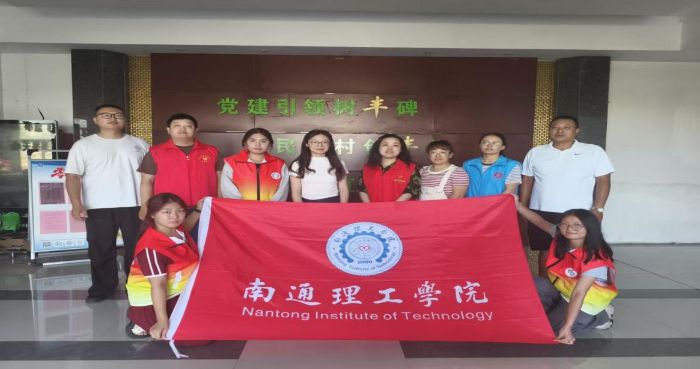 青語傳薪火 知行踐初心丨南通理工學院學子赴三豐村：青春力量助振興，實踐課堂顯擔當