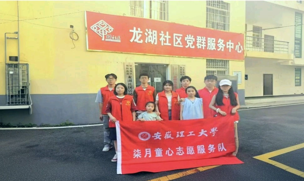 情暖夕陽，愛潤童心|安徽理工大學(xué)醫(yī)學(xué)院柒月童心志愿服務(wù)隊開展暑期“三下鄉(xiāng)”社會實踐活動