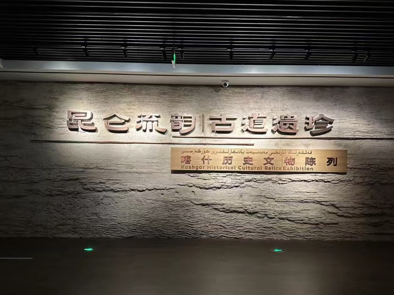 古韻今風，東融西匯；絲路之東，文明之西