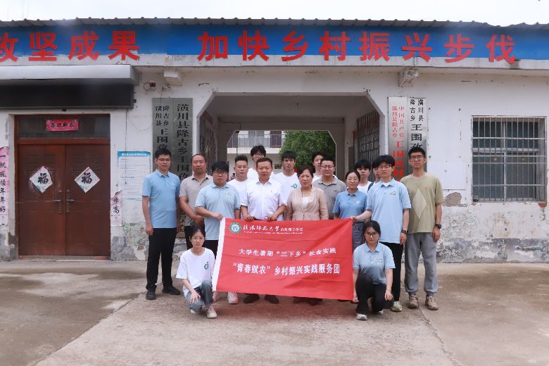 信陽理工學院暑期“三下鄉”：政策下鄉送溫暖，助學圓夢啟新程。