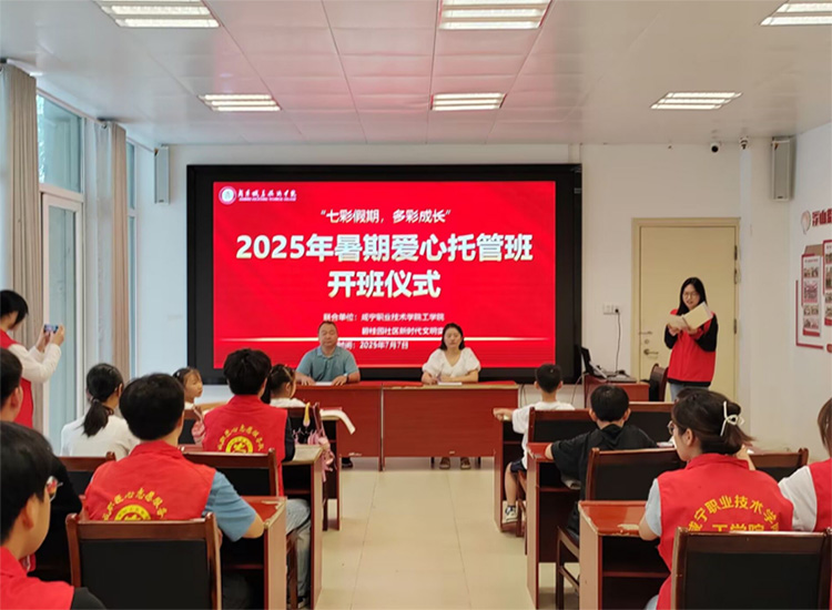 七彩假期，多彩成長--工學院暑期社會實踐活動開班起航