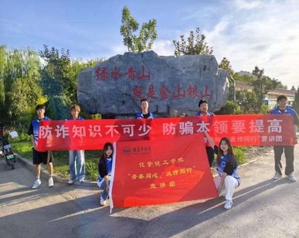智斗詐騙風(fēng)云，筑牢反詐長(zhǎng)城——塔里木大學(xué)暑期三下鄉(xiāng)