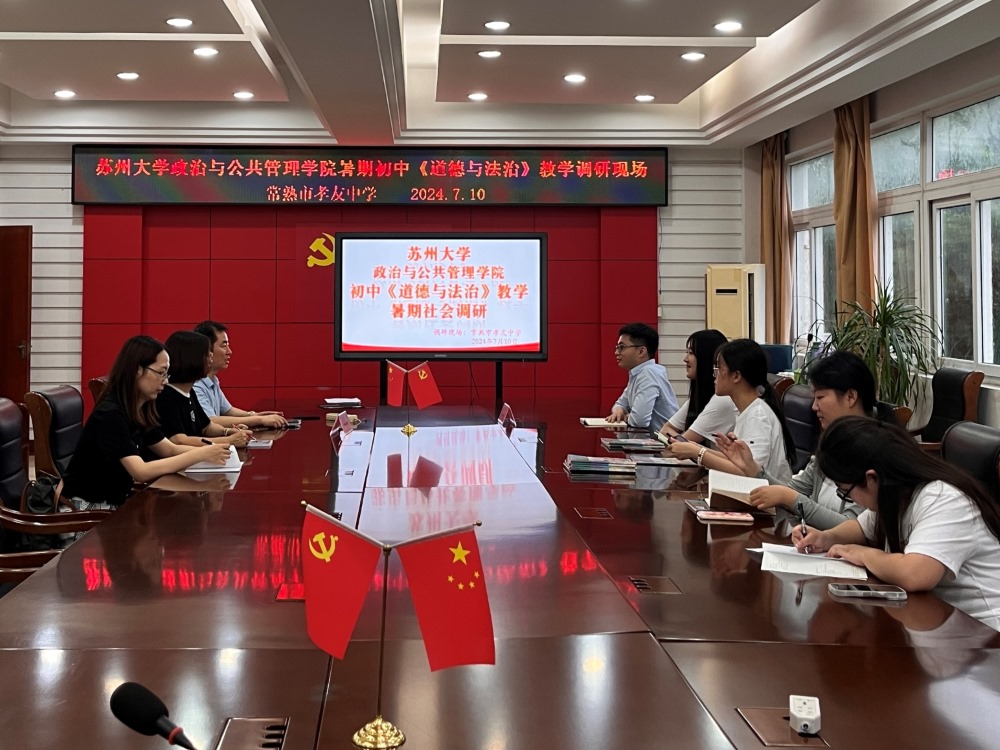 古韻傳新彩 思政啟新程 ——蘇州大學(xué)“哲學(xué)+”實踐團走進常熟市孝友中學(xué)