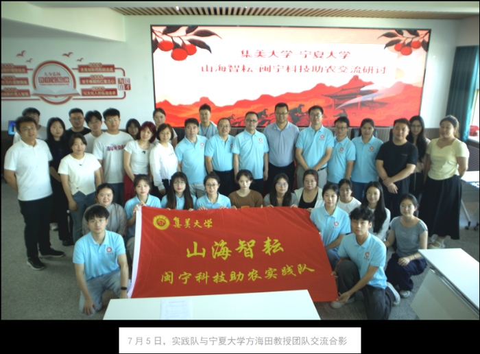 山海智耘，青春踐行：集大學子以科技為筆，在寧夏大地書寫閩寧協作的時代新篇