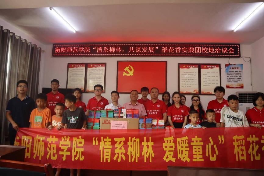 芙蓉學(xué)子稻花香隊：以文潤童心，這份關(guān)愛已送達