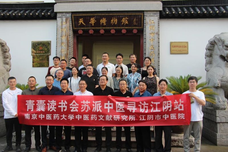 江南醫(yī)派多，尋脈問(wèn)澄江||青囊讀書(shū)會(huì)蘇派中醫(yī)尋訪之江陰站 編者按