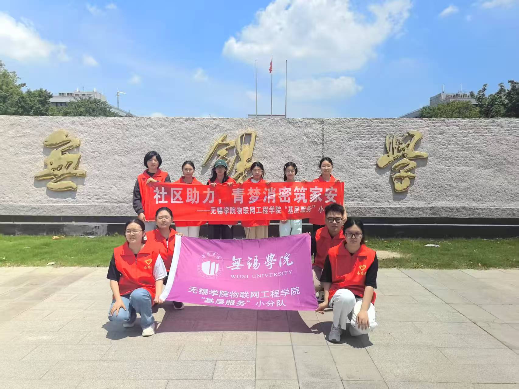 無(wú)錫學(xué)院物聯(lián)網(wǎng)工程學(xué)院“基層服務(wù)”小分隊(duì)|基層服務(wù)入社區(qū)，消密行動(dòng)筑家安