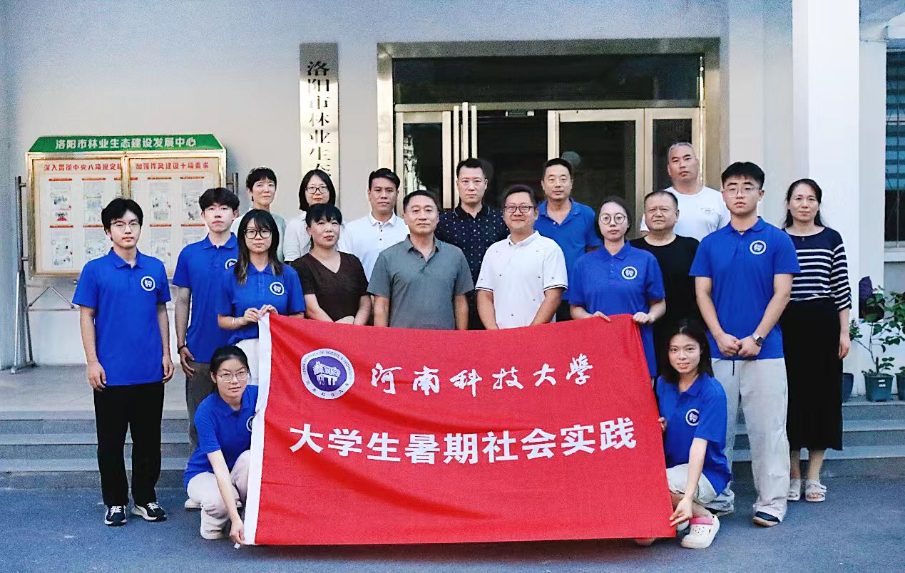 校地共繪黃河流域生態保護新圖景 ——河南科技大學“黃河綠韻”社會實踐啟動儀式