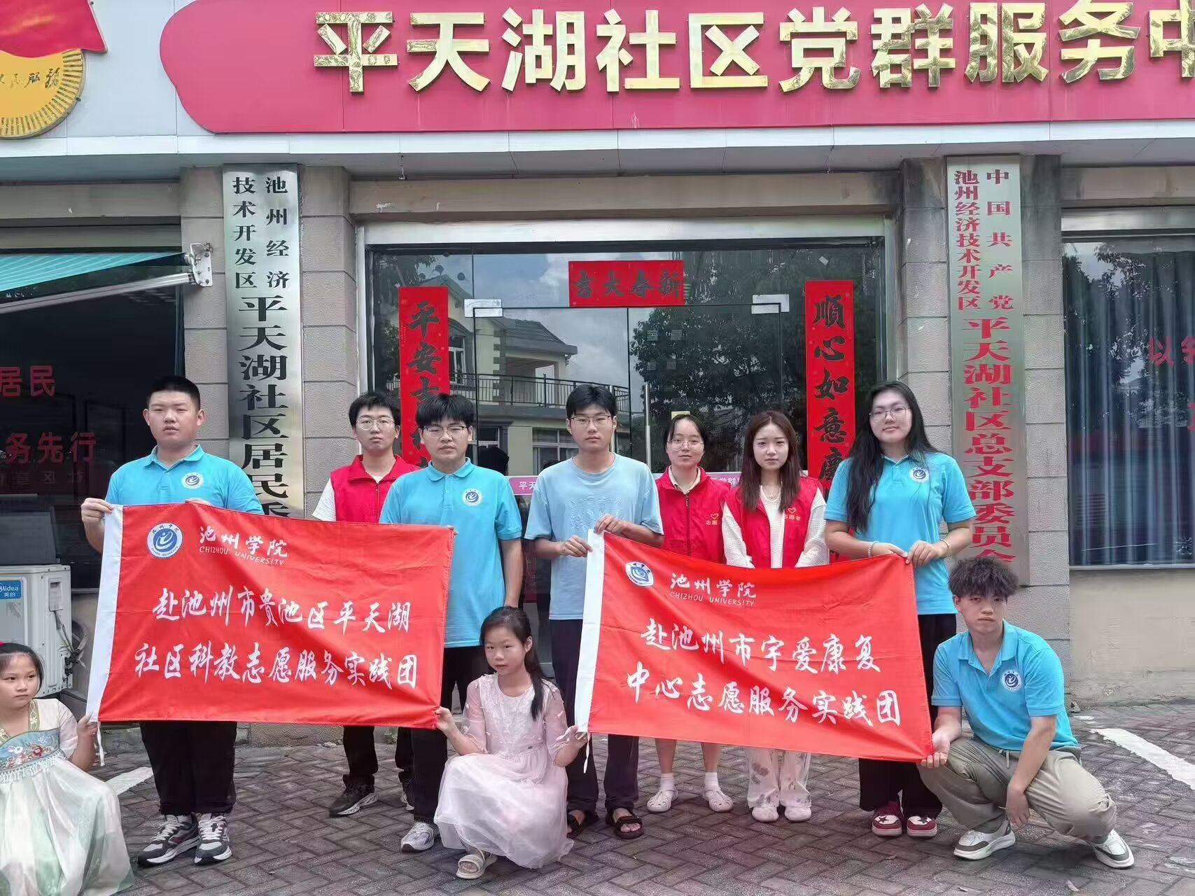 讓“星星的孩子”被更多人看見——池州市宇愛康復中心志愿實踐團與平天湖社區科教志愿服務實踐團聯合開展宣傳活動
