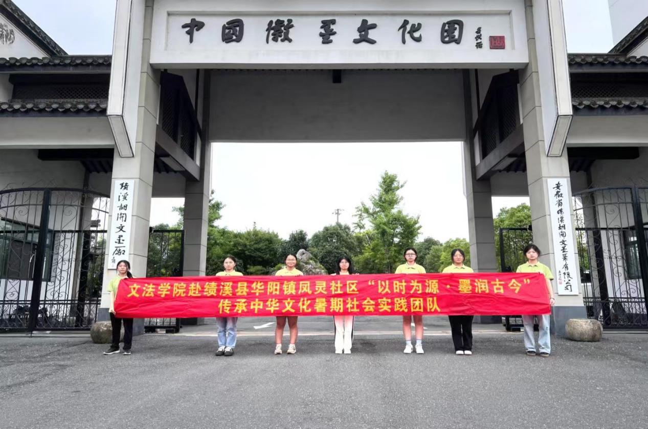 合肥工大學子三下鄉：徽墨承古韻，實踐創新知