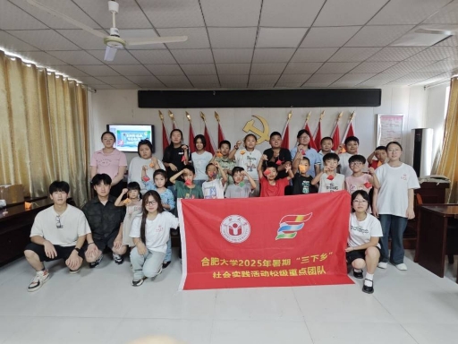 巧手折香傳文化，護童防溺守安康——合肥大學“墨染橋隧?繪筑鄉韻”實踐團“三下鄉