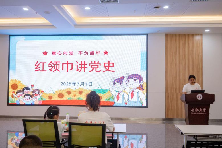紅韻潤暑期，童心向黨歌 ——合肥大學“陽光夏日”暑期托管班組織多種活動迎“七一”