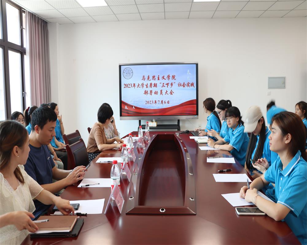 【長師學子三下鄉】揚夢啟航，薪火相傳 ——”青春星火筑夢團“開展2023年大學生暑期“三下鄉”社會實踐部署動員大會